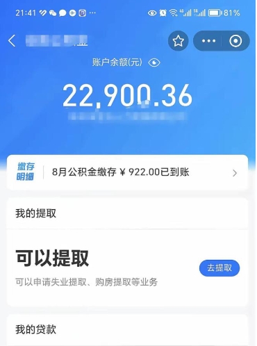 保定封存公积金怎么提出来（封存的公积金提取条件）