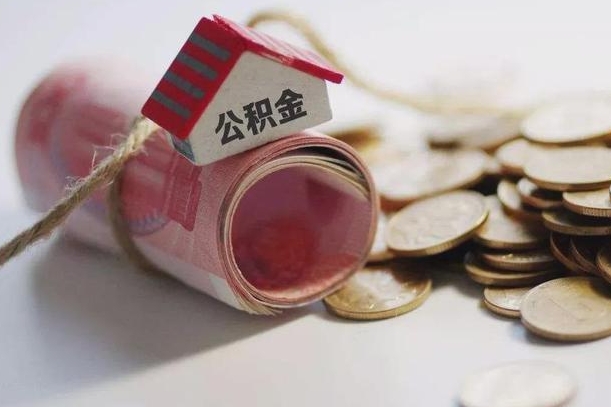 保定离职了如何取出公积金（已离职怎么取公积金）